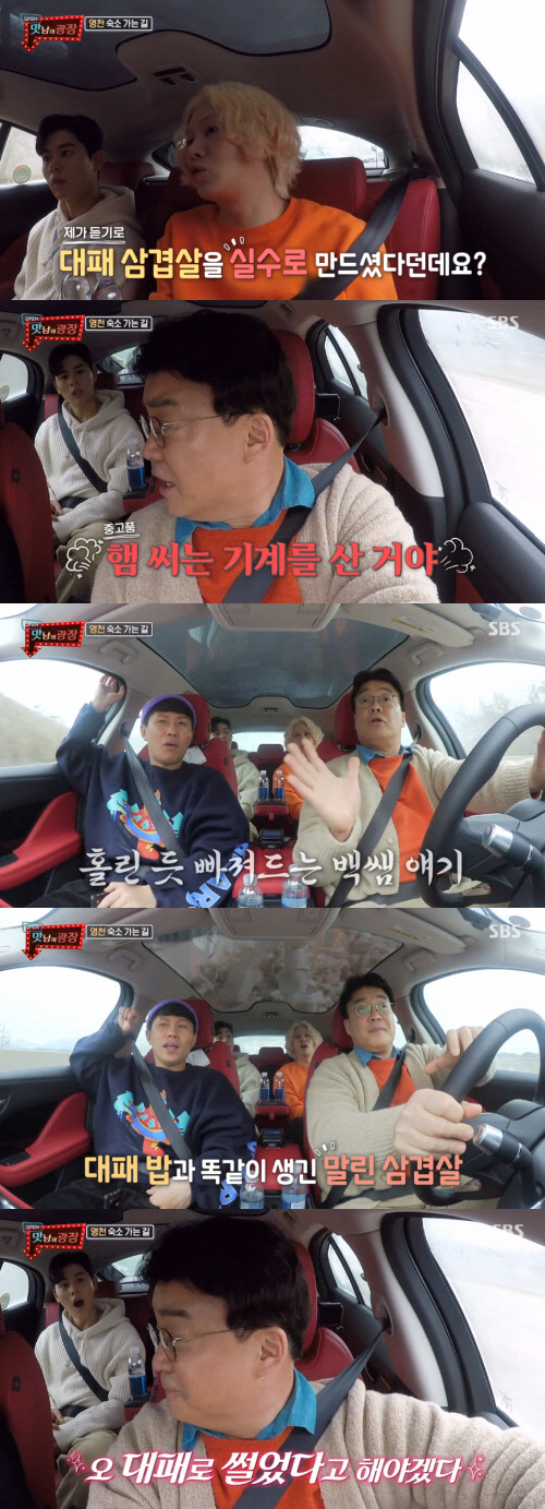 백종원 중고기계 (사진=SBS '맛남의 광장' 방송화면 캡처)